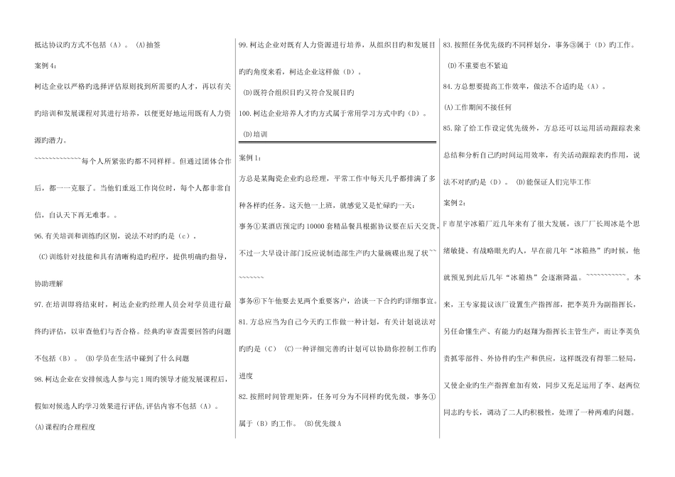 2025年个人与团队管理网考试题库案例_第2页