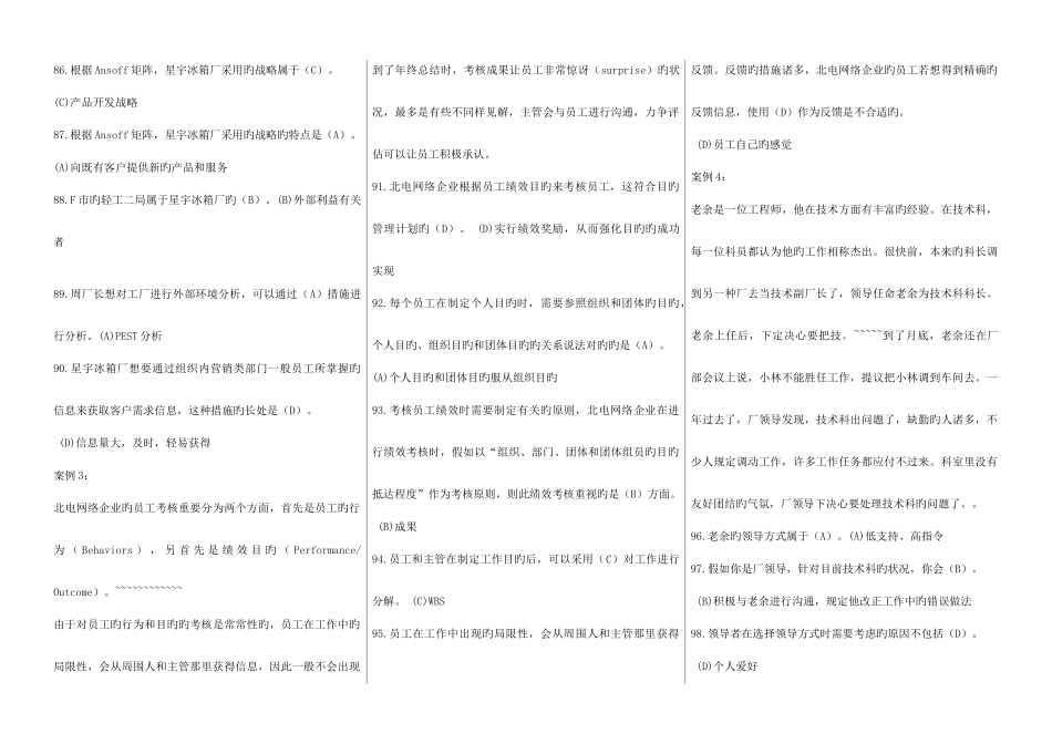 2025年个人与团队管理网考试题库案例_第3页