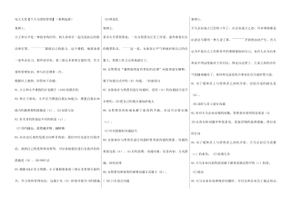 2025年个人与团队管理网考试题库案例