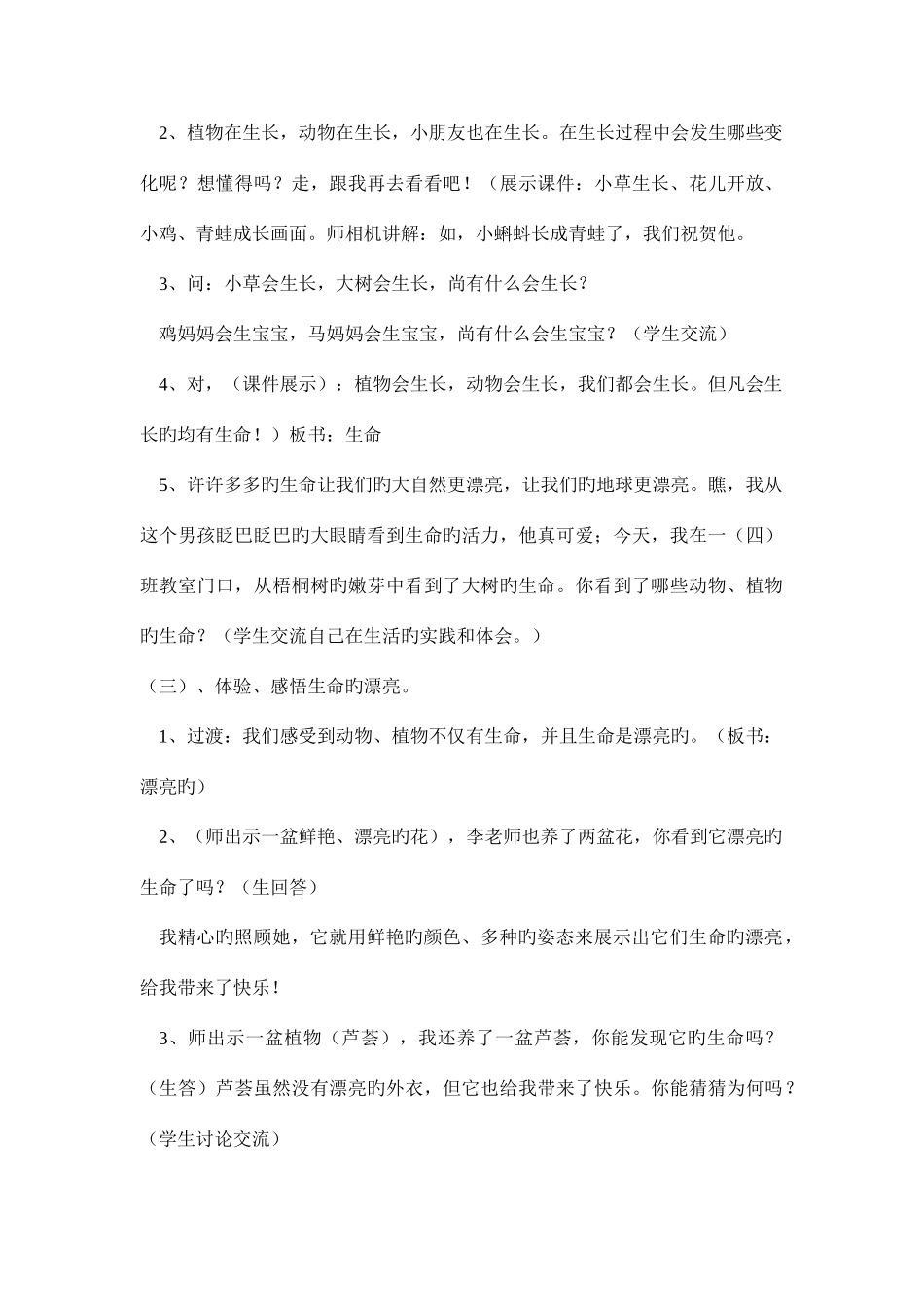 2025年人教版四年级上册品德与社会全册教案_第2页