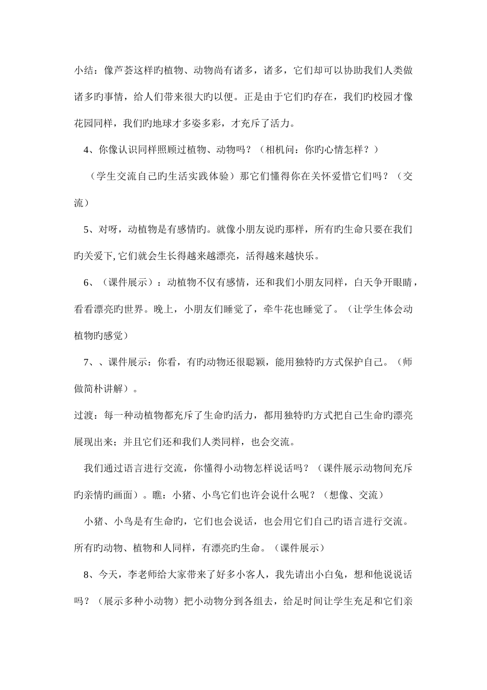 2025年人教版四年级上册品德与社会全册教案_第3页