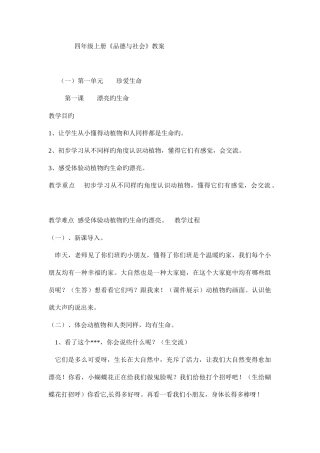 2025年人教版四年级上册品德与社会全册教案