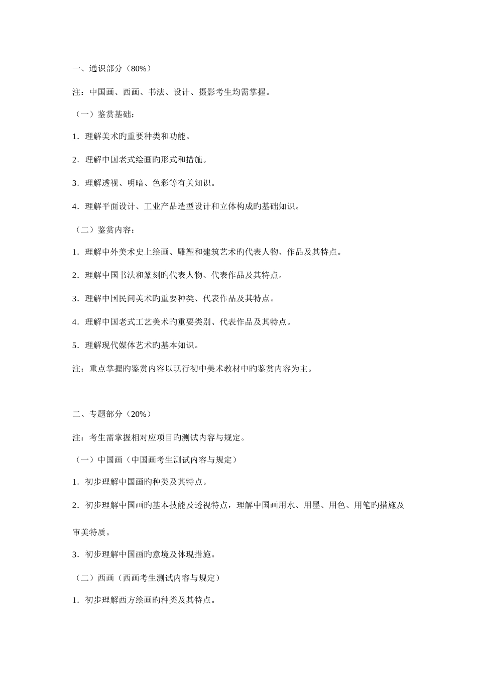 2025年中小学美术教师招聘考题及考试资料_第1页