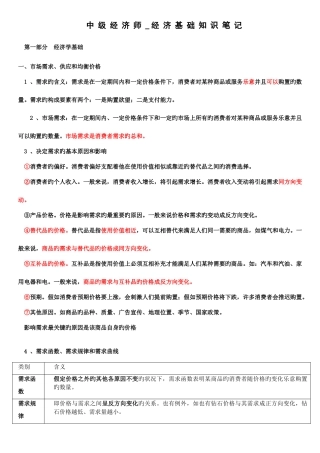 2025年中级经济师基础人工整理笔记