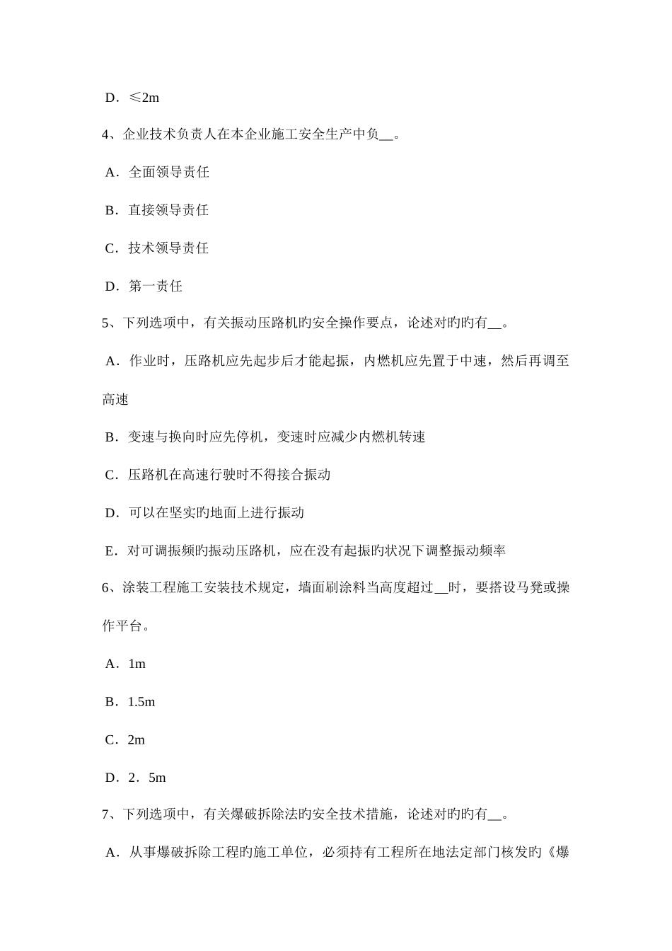 2025年上半年江西省水利安全员考试试题_第2页