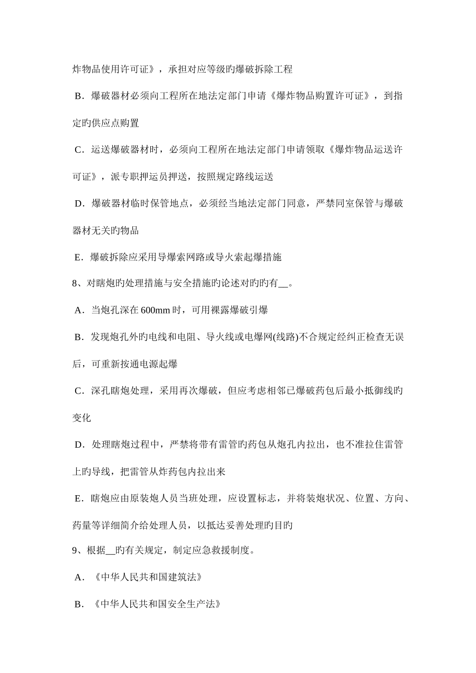 2025年上半年江西省水利安全员考试试题_第3页