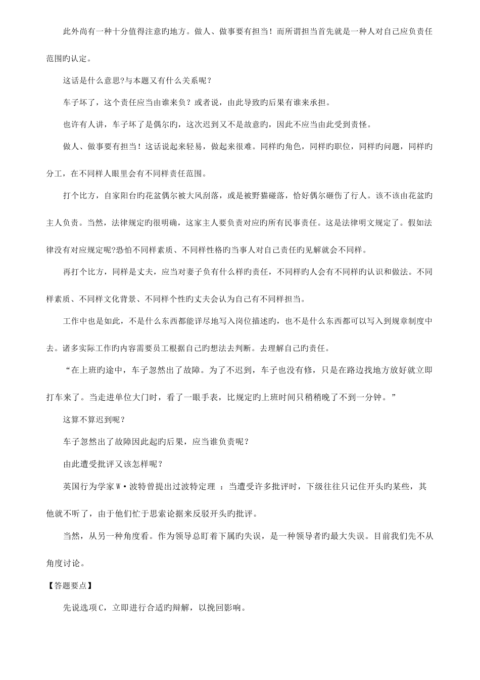 2025年人际关系类面试题之正确对待上级批评_第2页