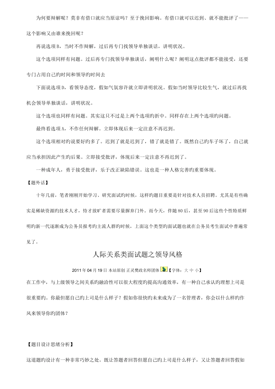 2025年人际关系类面试题之正确对待上级批评_第3页