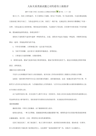 2025年人际关系类面试题之正确对待上级批评