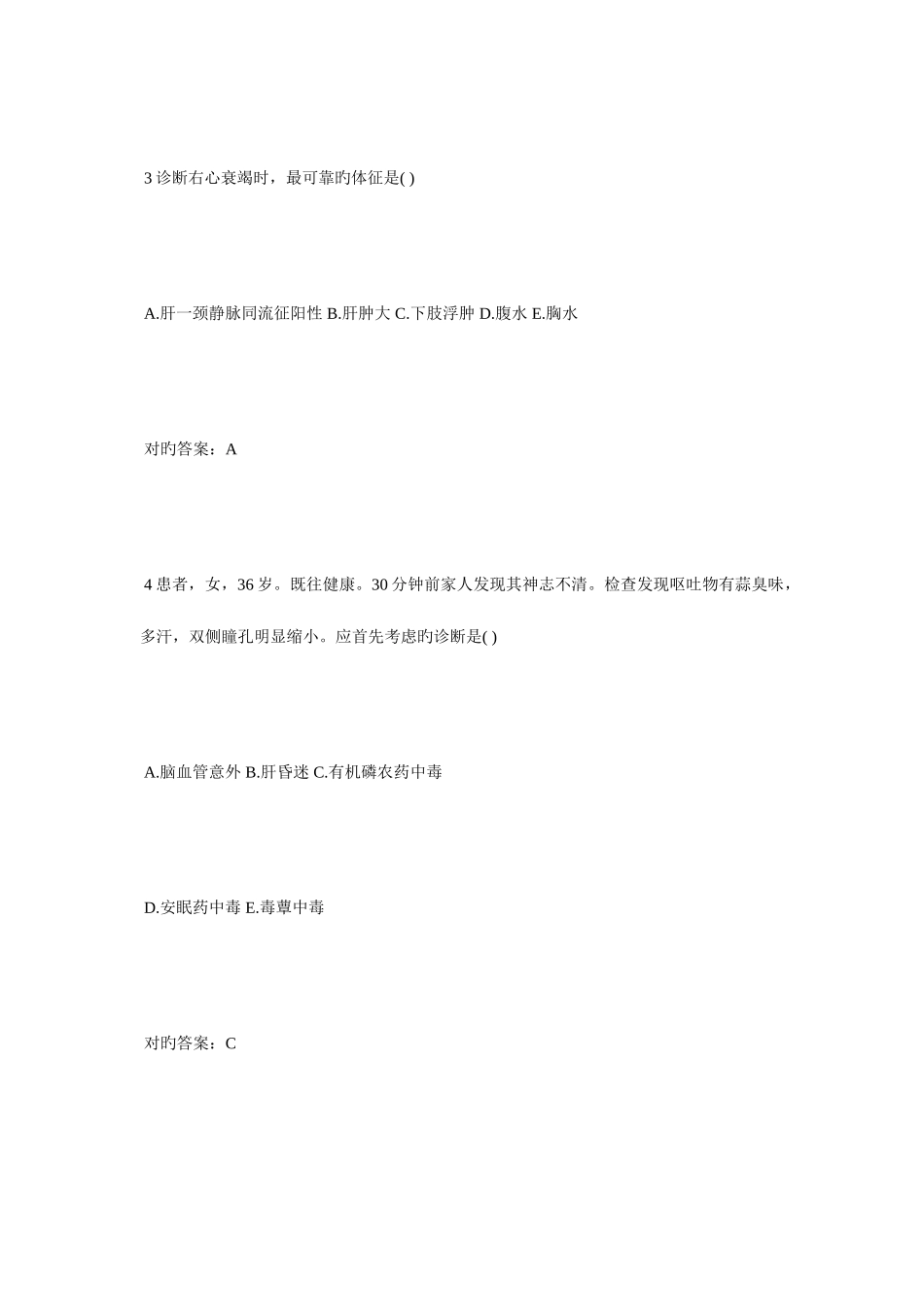 2025年中医执业医师考试强化练习题及答案十毙考题_第2页