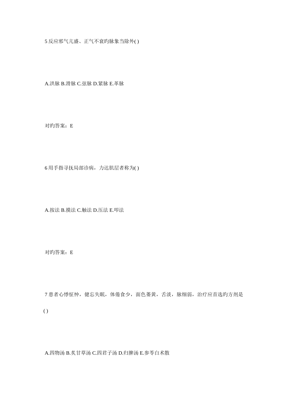 2025年中医执业医师考试强化练习题及答案十毙考题_第3页