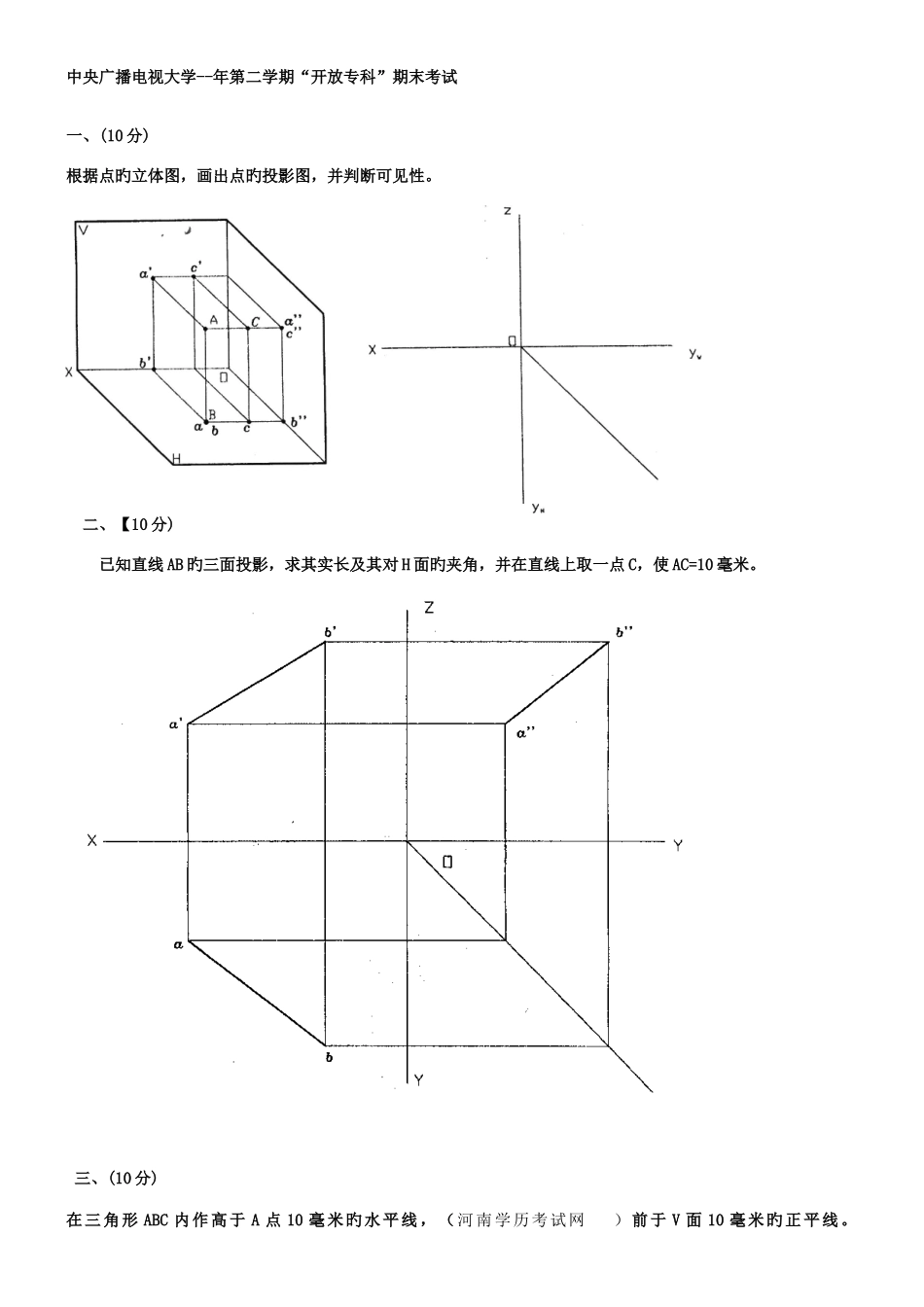 2025年中央电大建筑制图基础考试作业答案_第1页