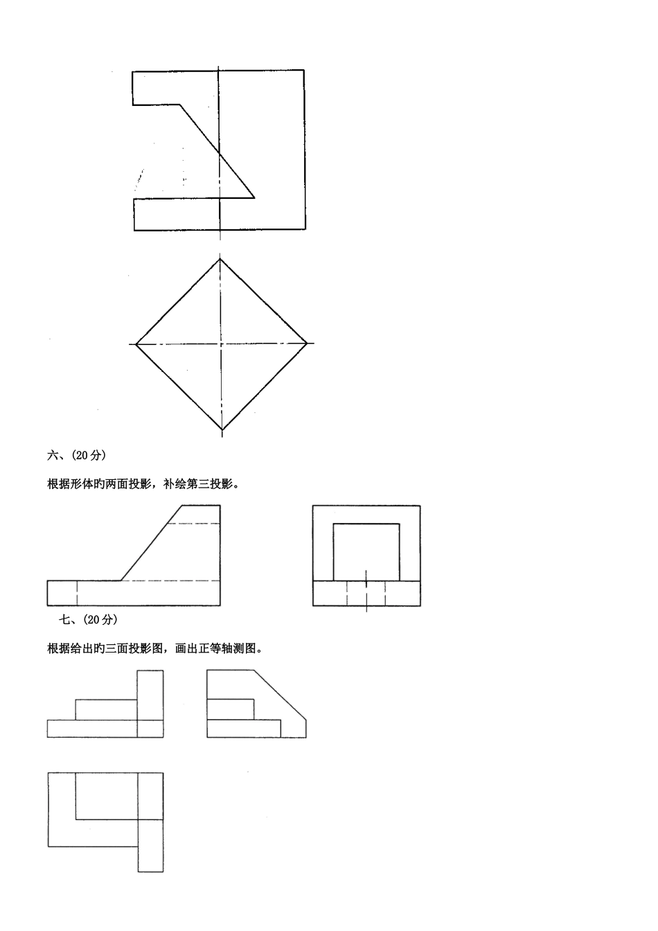 2025年中央电大建筑制图基础考试作业答案_第3页