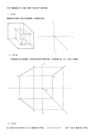 2025年中央电大建筑制图基础考试作业答案