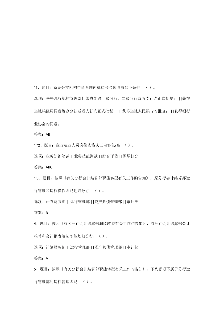 2025年上半年岗位考试题库_第1页