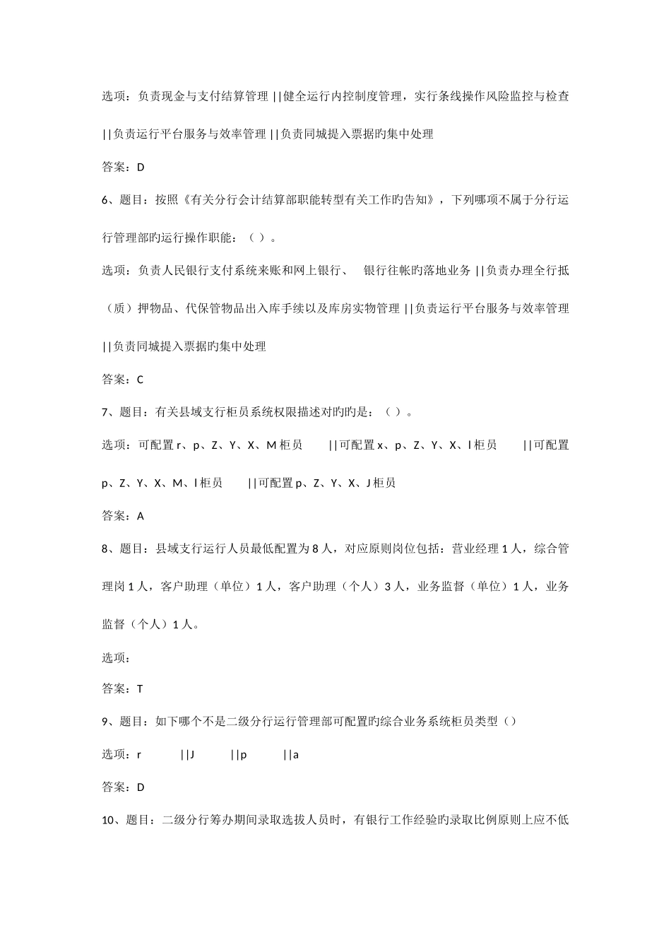 2025年上半年岗位考试题库_第2页