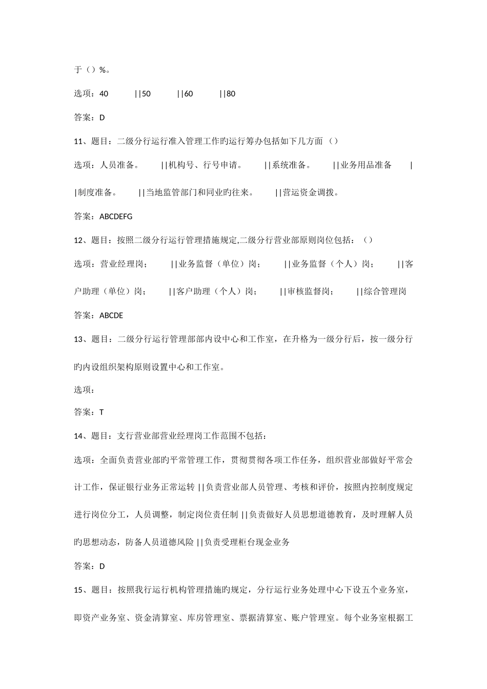 2025年上半年岗位考试题库_第3页