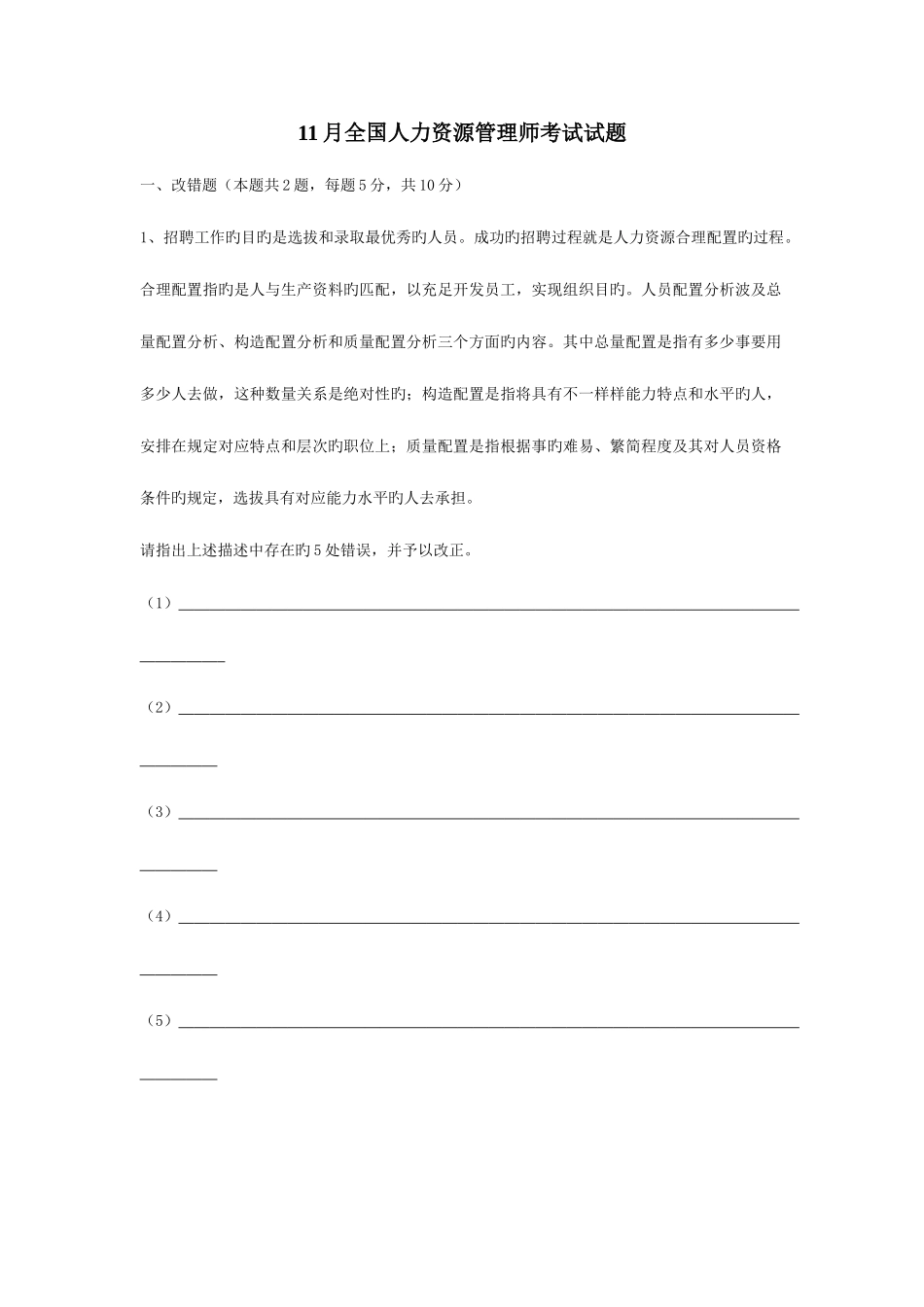 2025年人力资源管理师资料_第1页