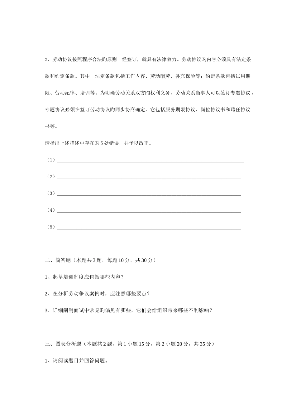 2025年人力资源管理师资料_第2页