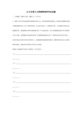 2025年人力资源管理师资料