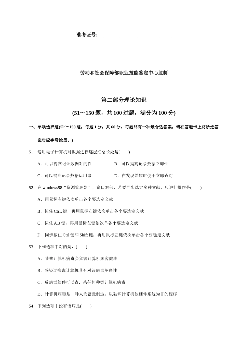 2025年二级全真题_第2页