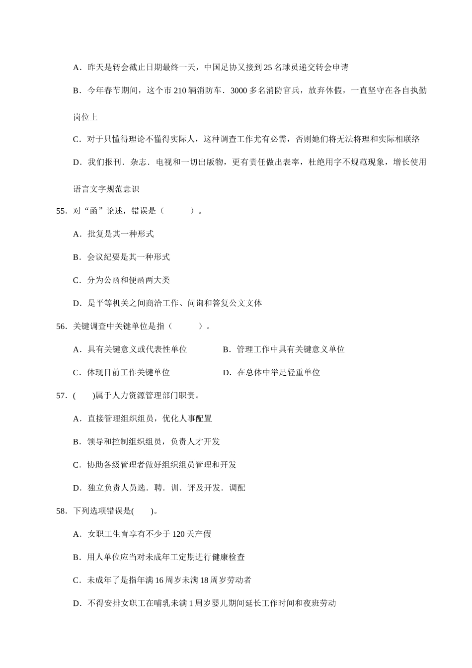 2025年二级全真题_第3页