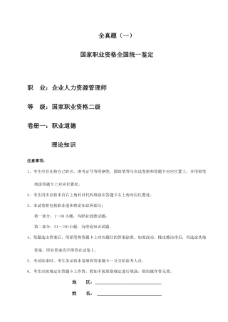 2025年二级全真题