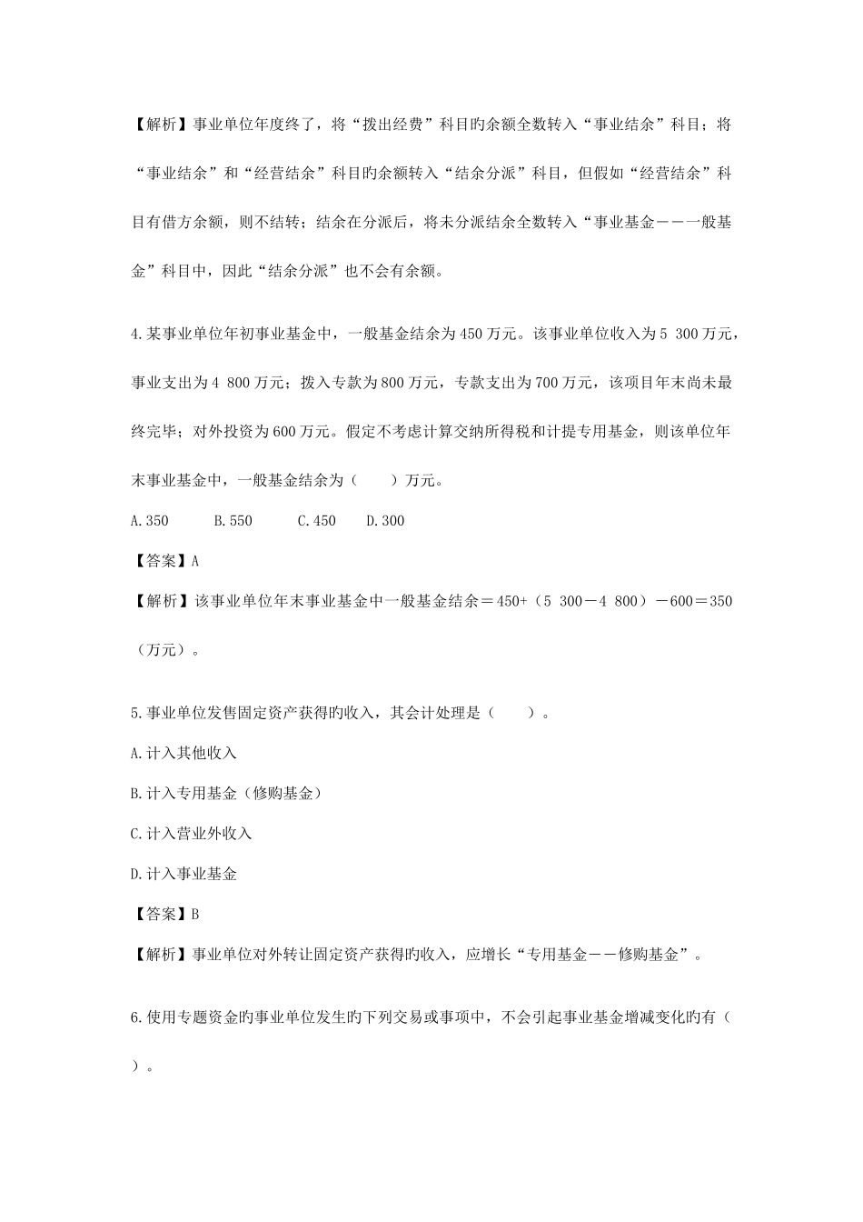 2025年事业单位招考会计专业测试题合集_第2页