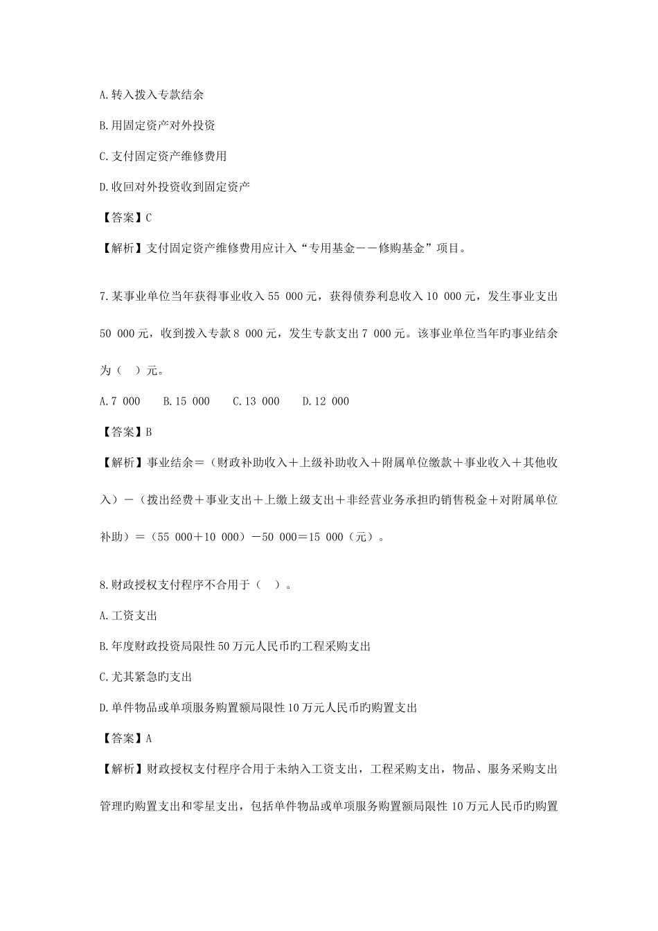 2025年事业单位招考会计专业测试题合集_第3页