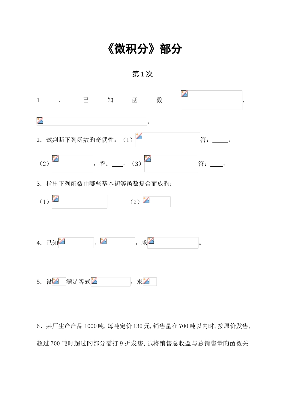 2025年专升本数学习题_第1页