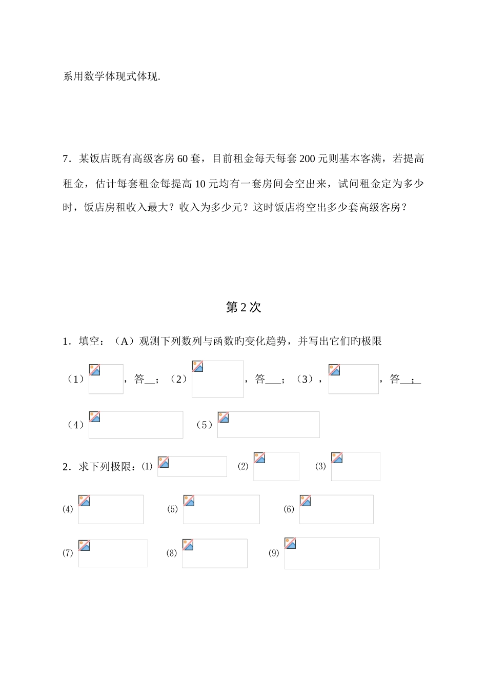 2025年专升本数学习题_第2页