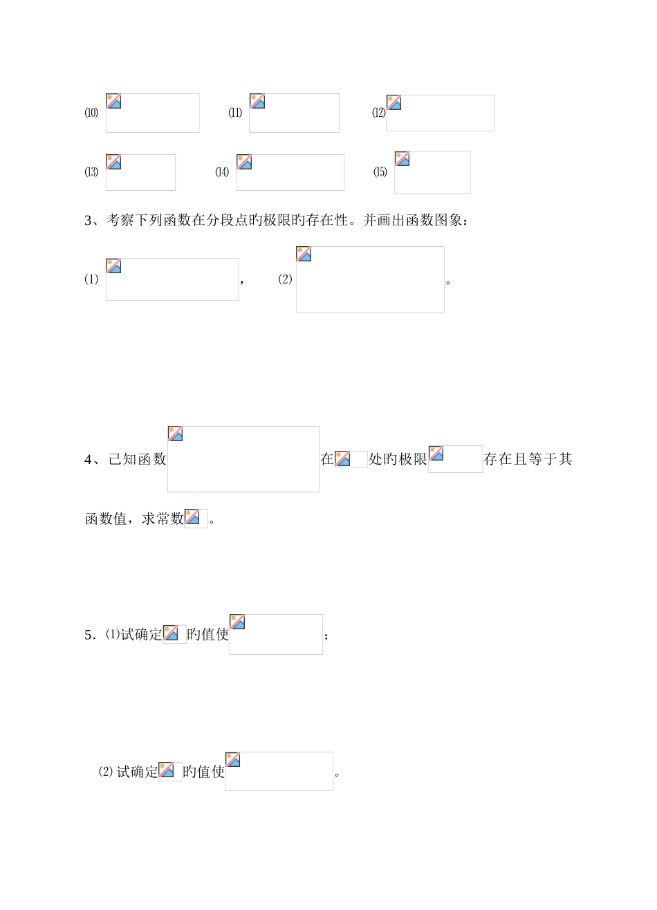 2025年专升本数学习题_第3页