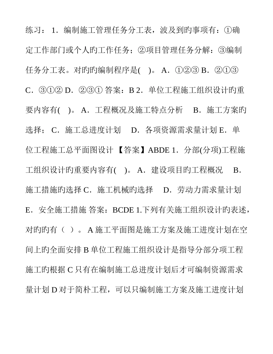 2025年二建管理冲刺练习_第1页