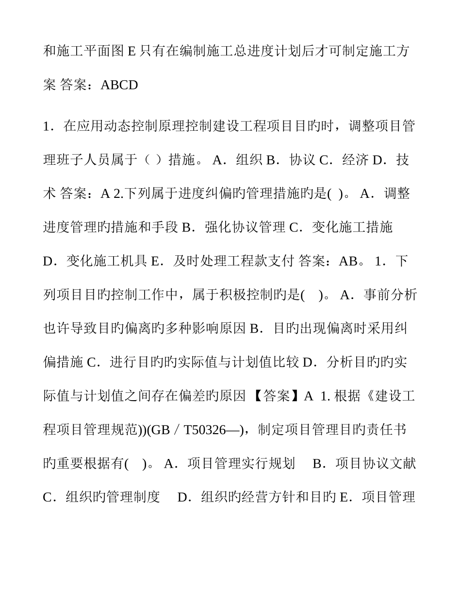 2025年二建管理冲刺练习_第2页