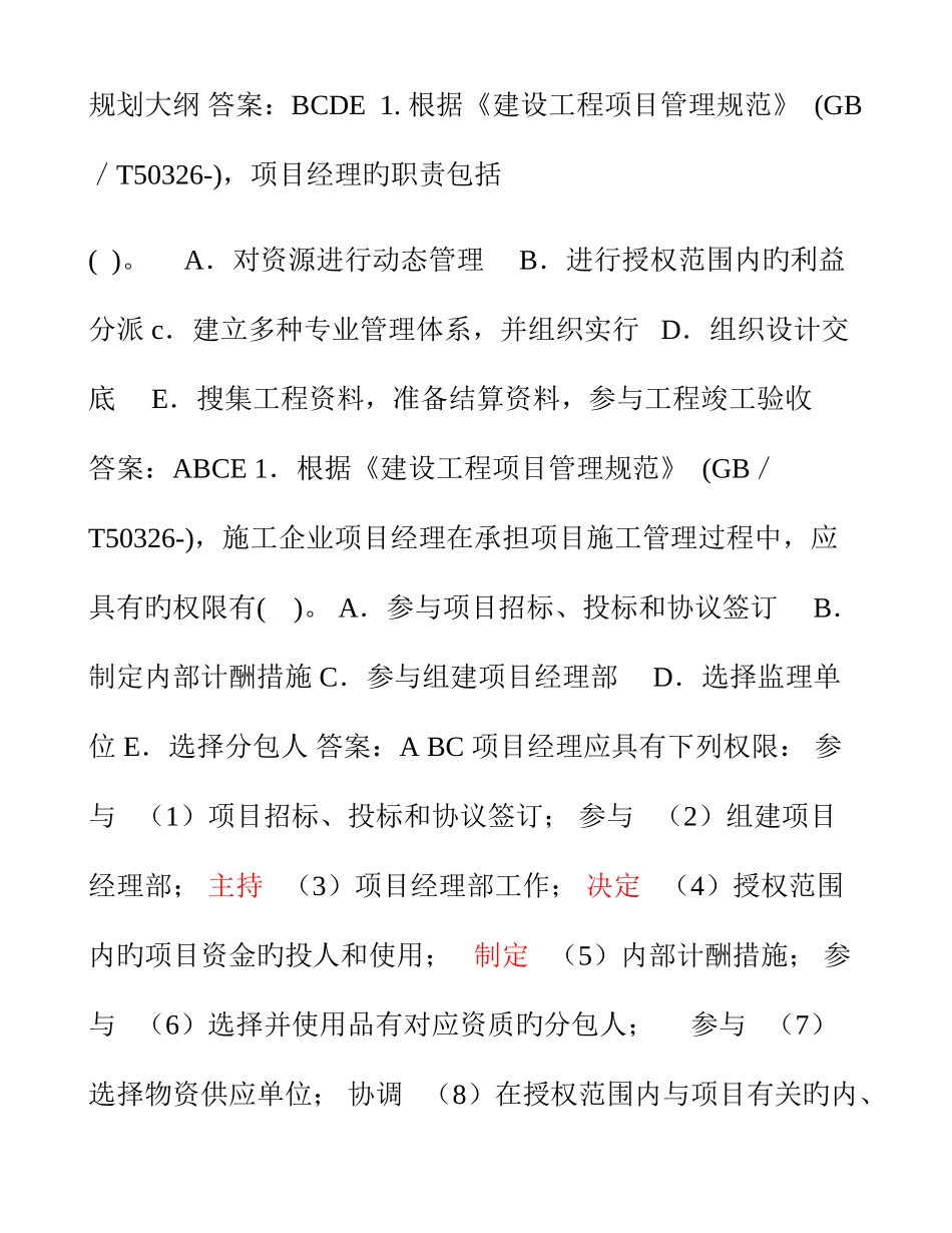 2025年二建管理冲刺练习_第3页