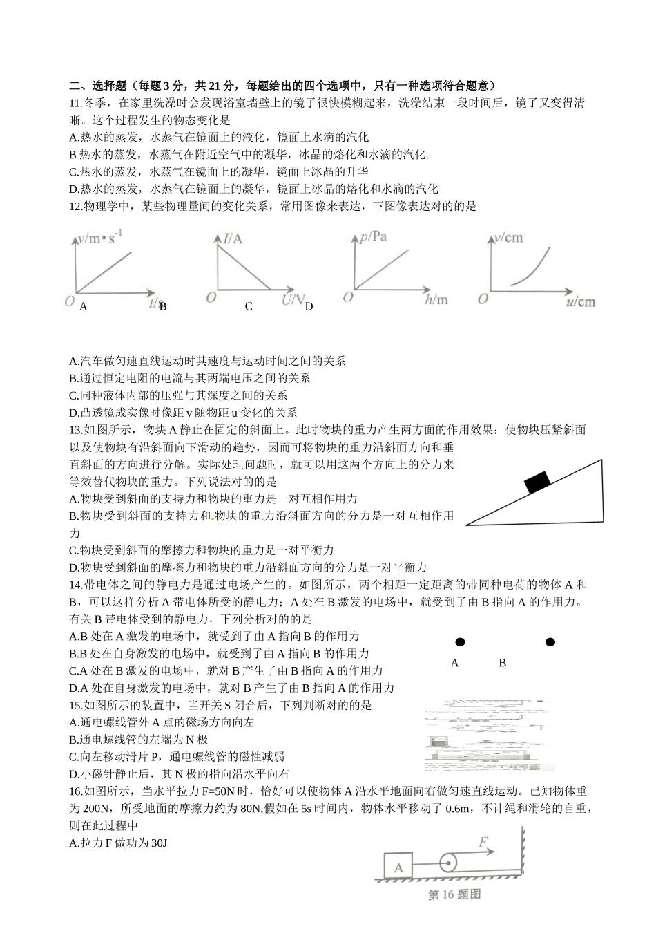 2025年安徽省初中学业水平考试物理中考试卷_第2页