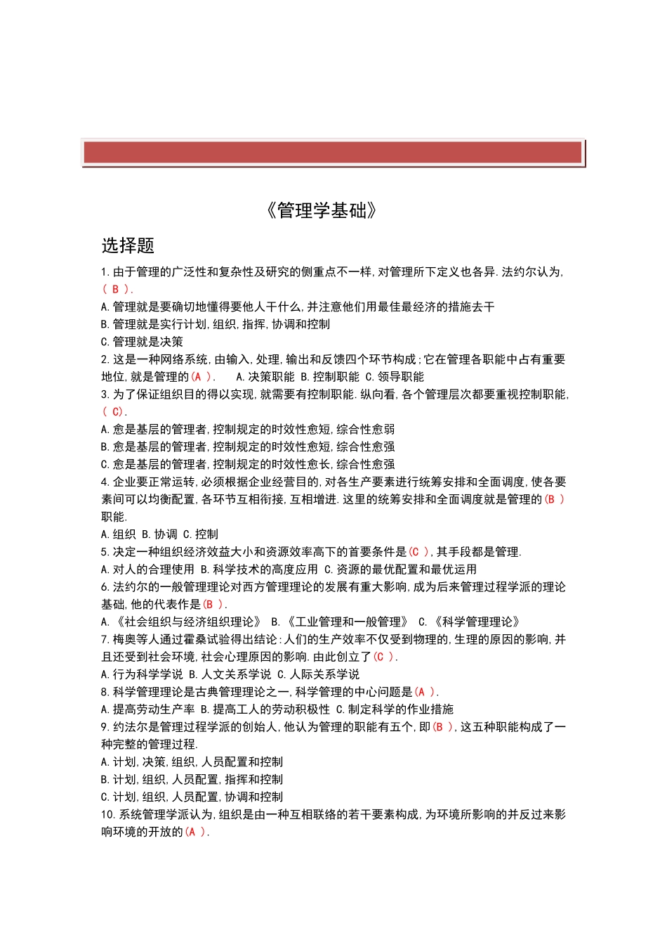 2025年电大形成性考核管理学基础工商管理题库答案_第2页