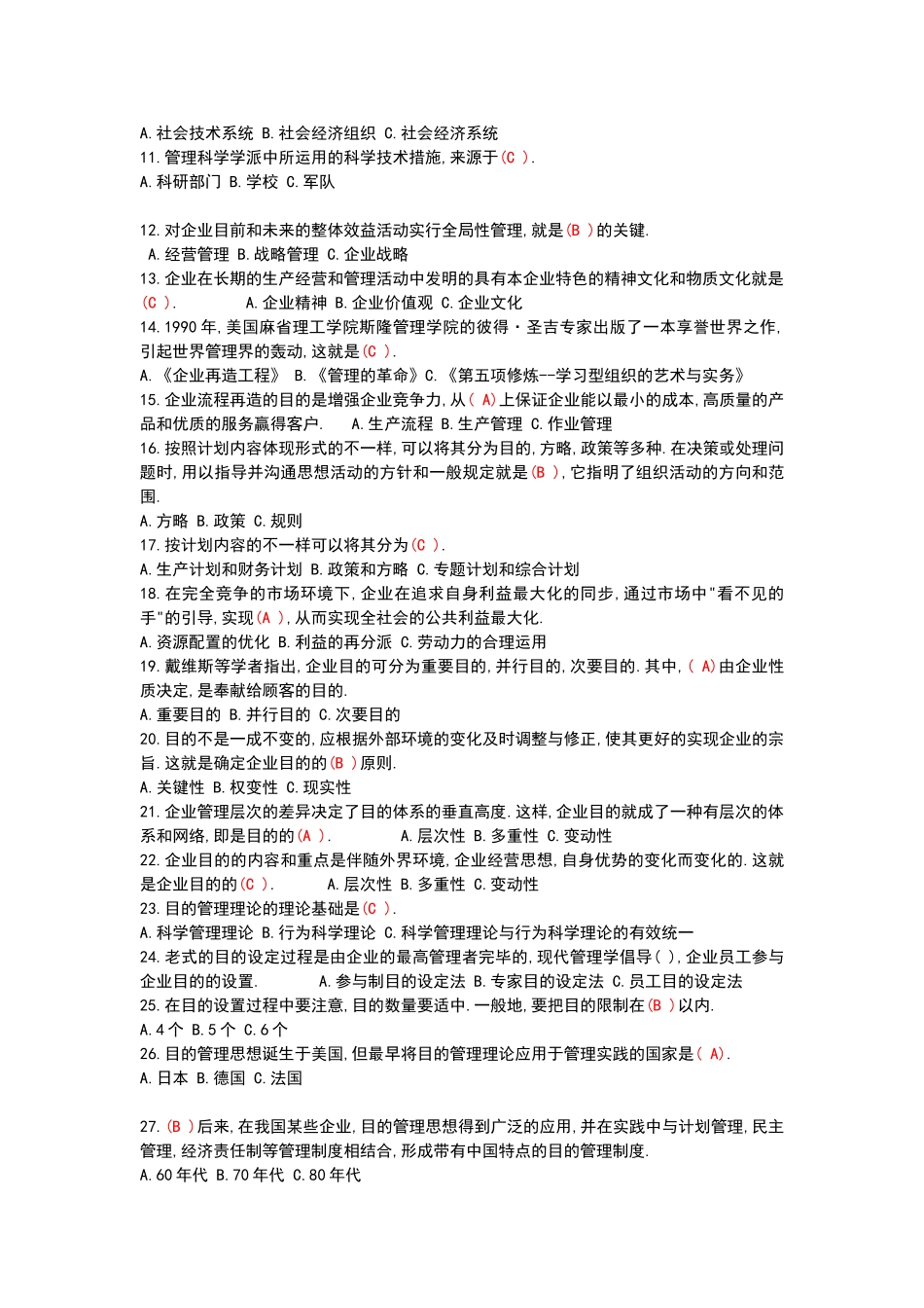 2025年电大形成性考核管理学基础工商管理题库答案_第3页
