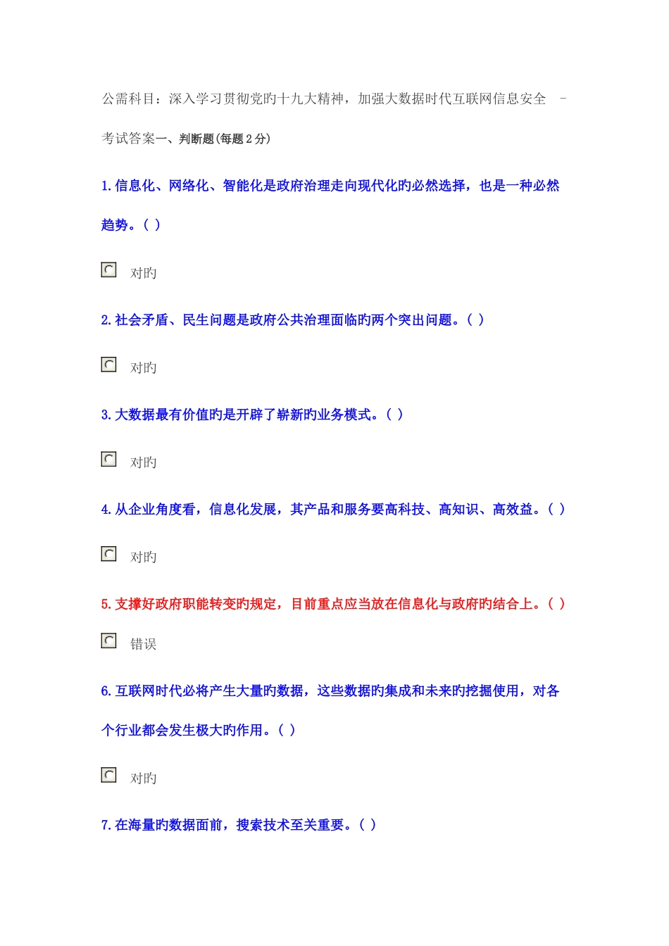 2025年专业技术人员继续教育公需科目考试答案_第1页