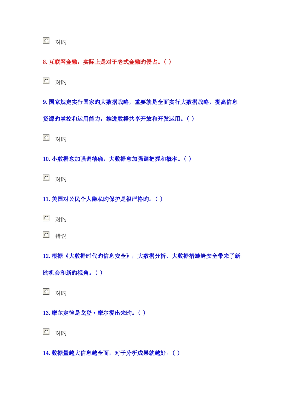 2025年专业技术人员继续教育公需科目考试答案_第2页