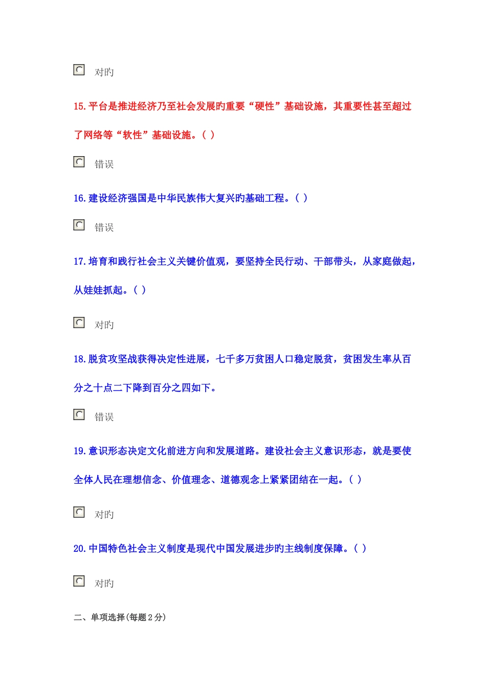 2025年专业技术人员继续教育公需科目考试答案_第3页
