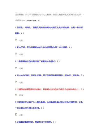 2025年专业技术人员继续教育公需科目考试答案