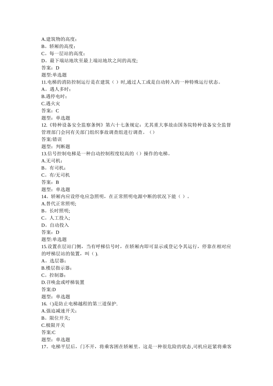 2025年电梯司机特检考试题库完整带答案精校版_第2页