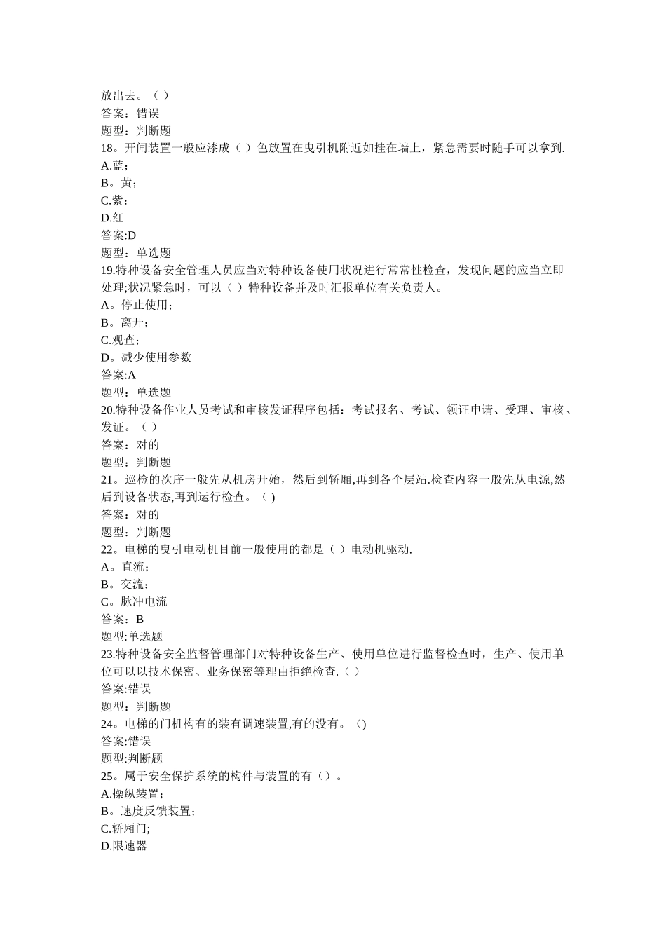 2025年电梯司机特检考试题库完整带答案精校版_第3页