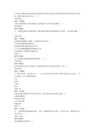 2025年电梯司机特检考试题库完整带答案精校版