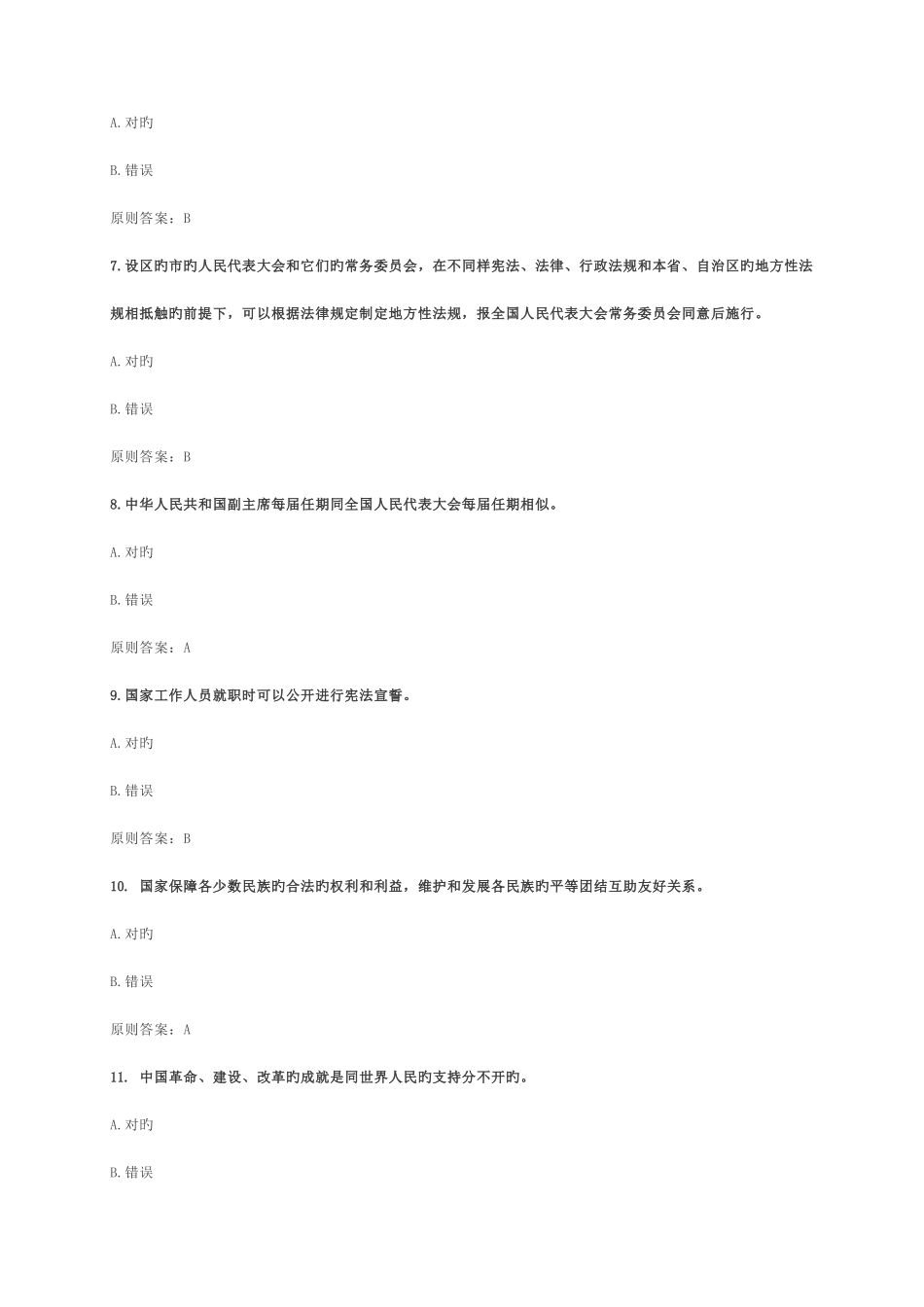 2025年事业单位宪法学习考试题题库完整答案_第2页