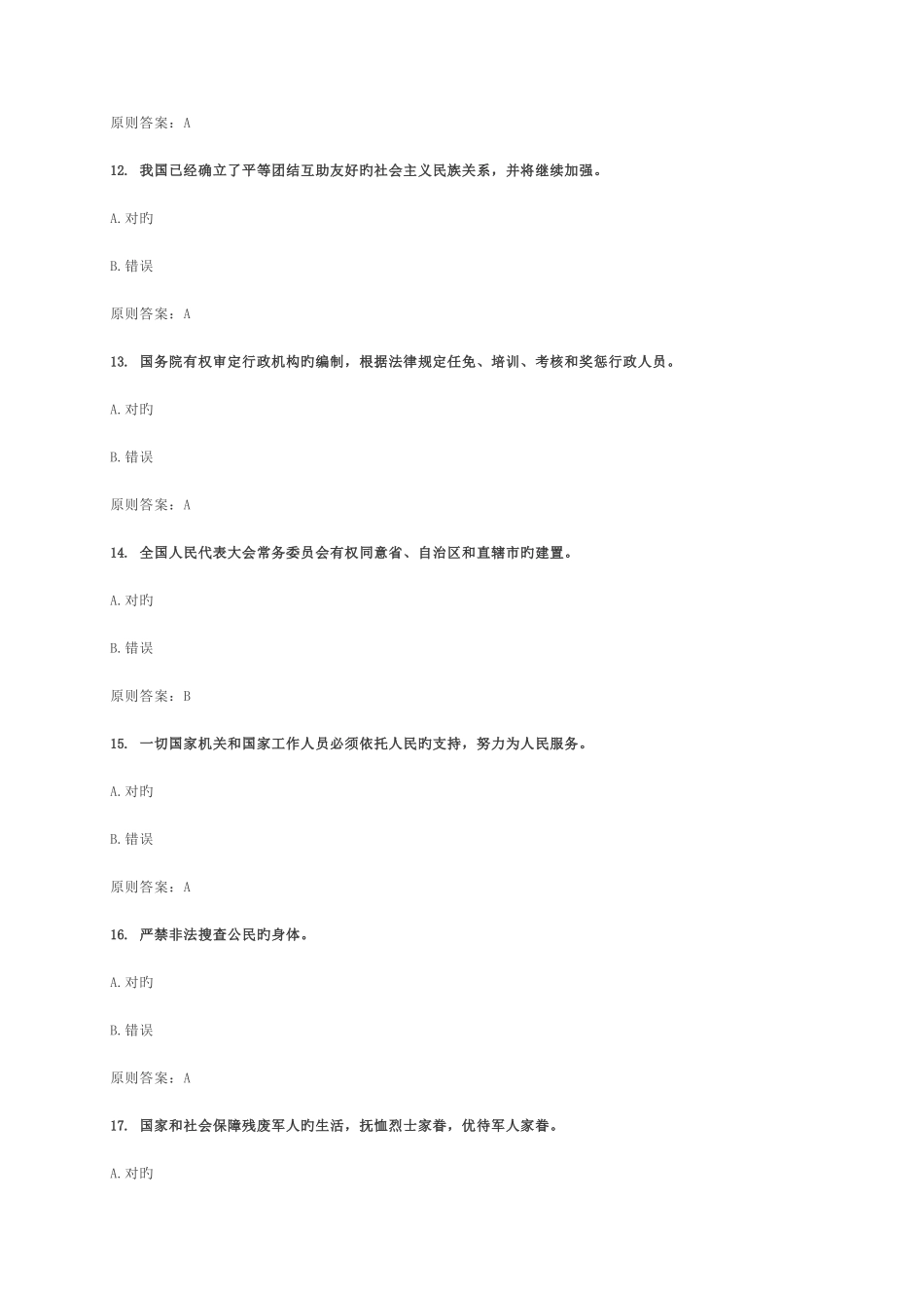 2025年事业单位宪法学习考试题题库完整答案_第3页