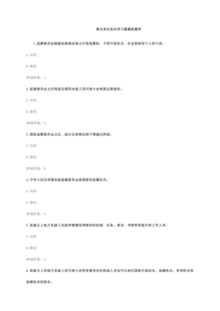 2025年事业单位宪法学习考试题题库完整答案