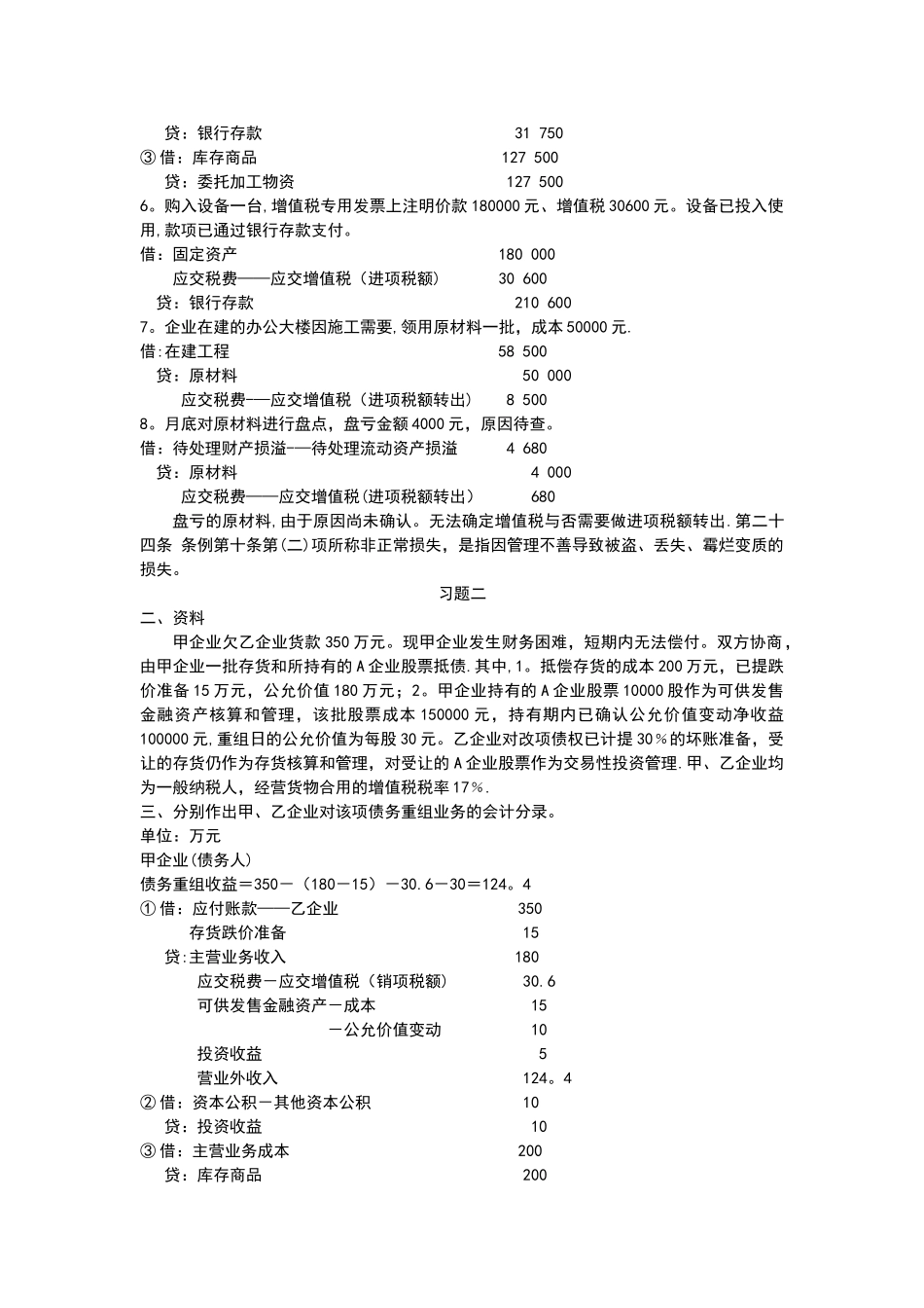2025年电大《中级财务会计》形成性考核册答案_第2页