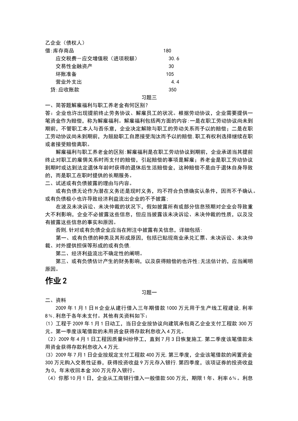 2025年电大《中级财务会计》形成性考核册答案_第3页